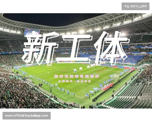 北京双雄主场战略调整提升球迷观赛体验全方位升级 北京双雄主场战略调整提升球迷观赛体验全方位升级