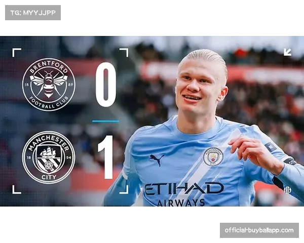 瓜迪奥拉喜迎英超第250场胜利曼城小胜布伦特福德继续连胜势头